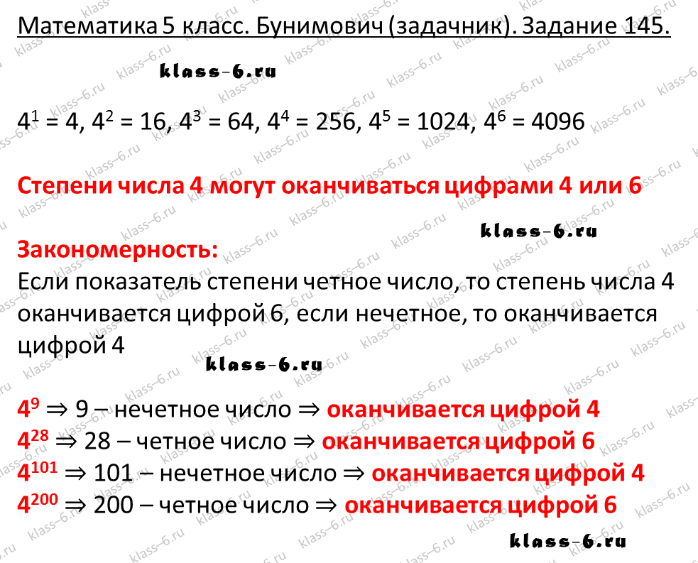 решебник и гдз по математике задачник Бунимович 5 класс задача 145