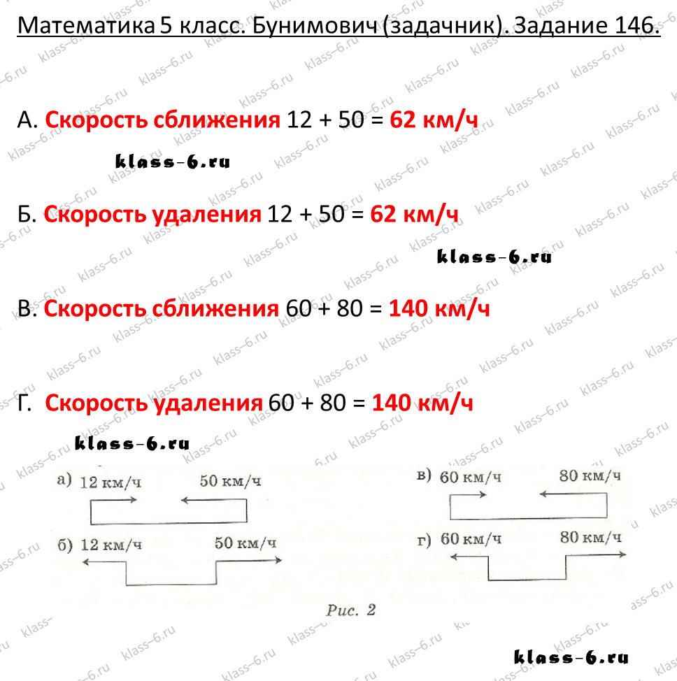 решебник и гдз по математике задачник Бунимович 5 класс задача 146