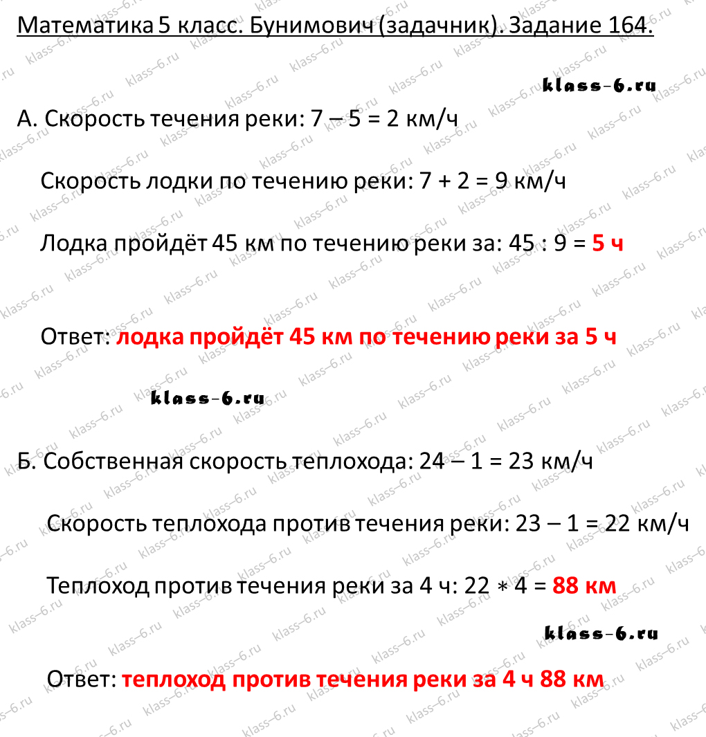 решебник и гдз по математике задачник Бунимович 5 класс задача 164