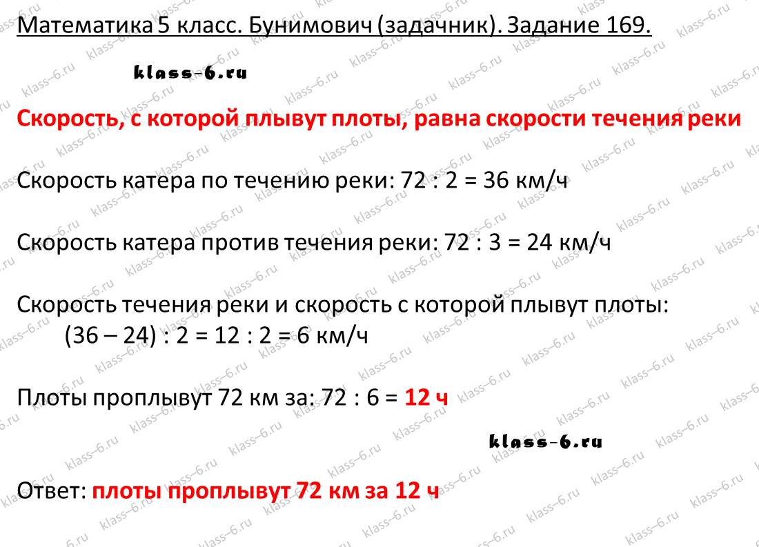 решебник и гдз по математике задачник Бунимович 5 класс задача 169