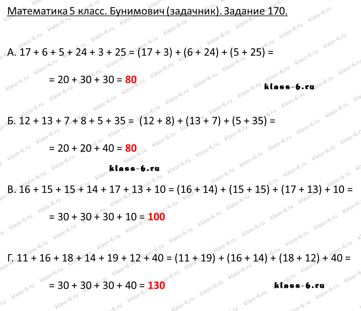 решебник и гдз по математике задачник Бунимович 5 класс задача 170
