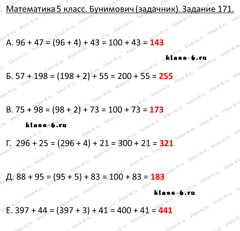 решебник и гдз по математике задачник Бунимович 5 класс задача 171