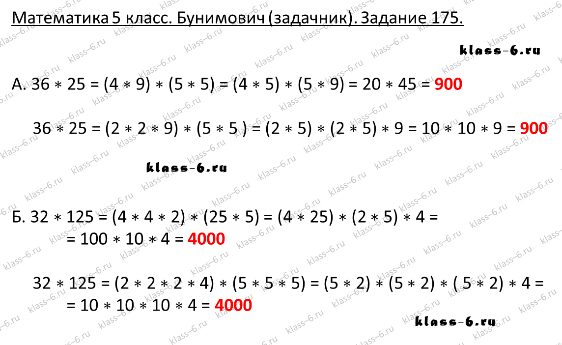 решебник и гдз по математике задачник Бунимович 5 класс задача 175