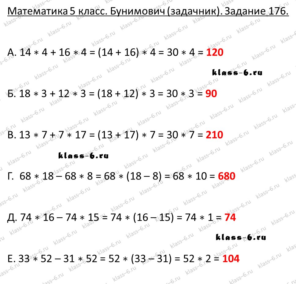 решебник и гдз по математике задачник Бунимович 5 класс задача 176