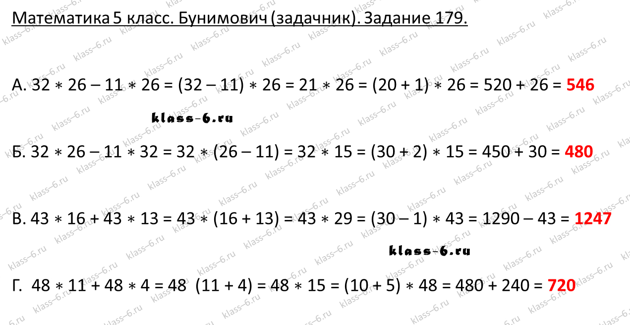 решебник и гдз по математике задачник Бунимович 5 класс задача 179