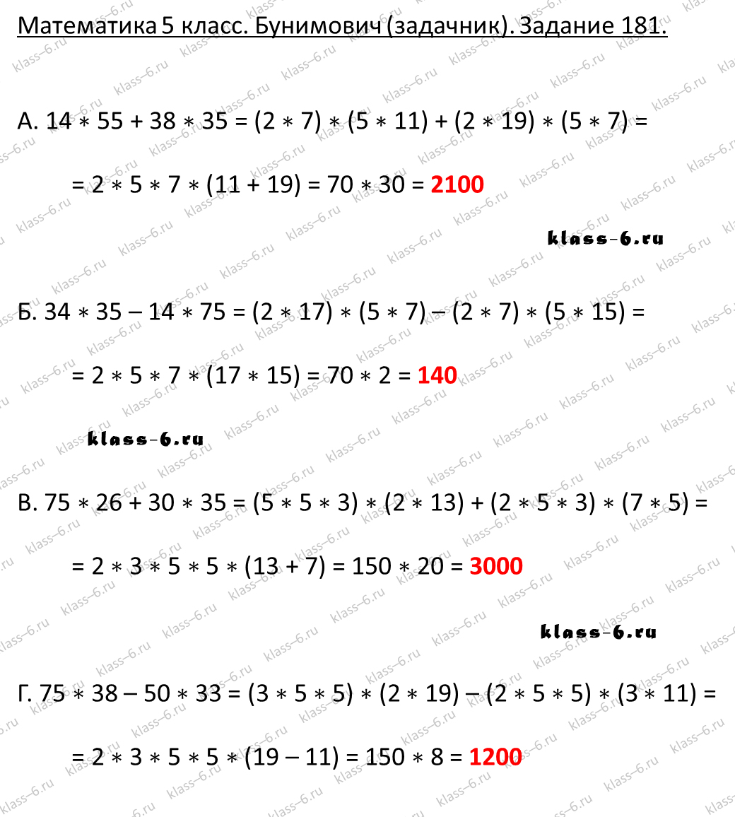 решебник и гдз по математике задачник Бунимович 5 класс задача 181