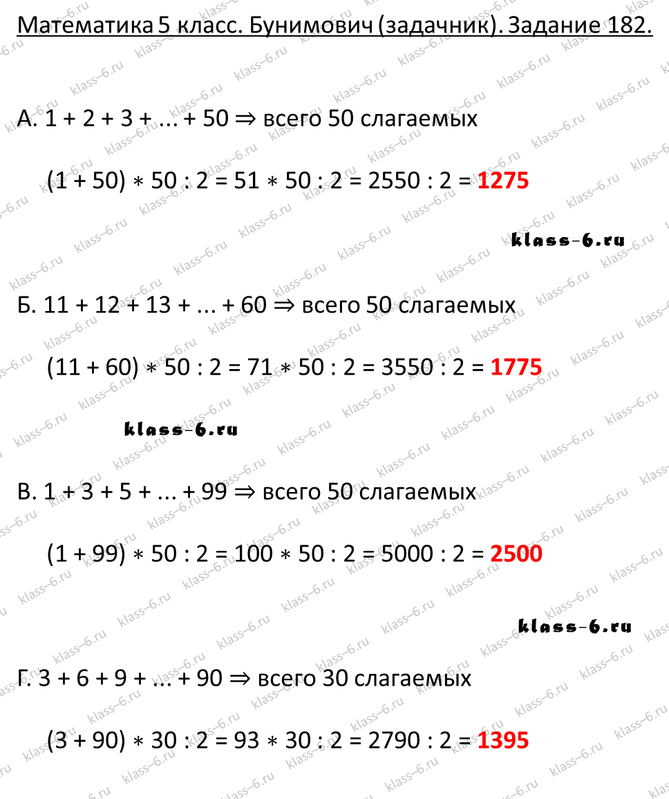 решебник и гдз по математике задачник Бунимович 5 класс задача 182