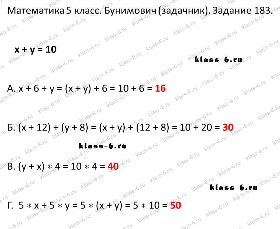 решебник и гдз по математике задачник Бунимович 5 класс задача 183
