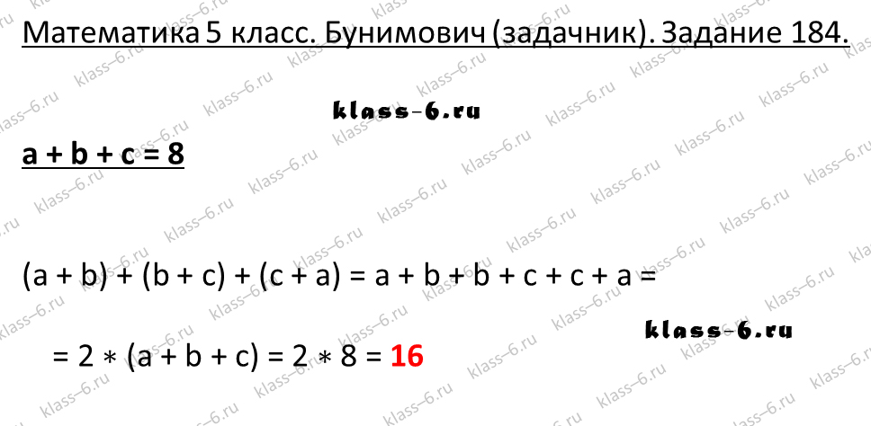 решебник и гдз по математике задачник Бунимович 5 класс задача 184