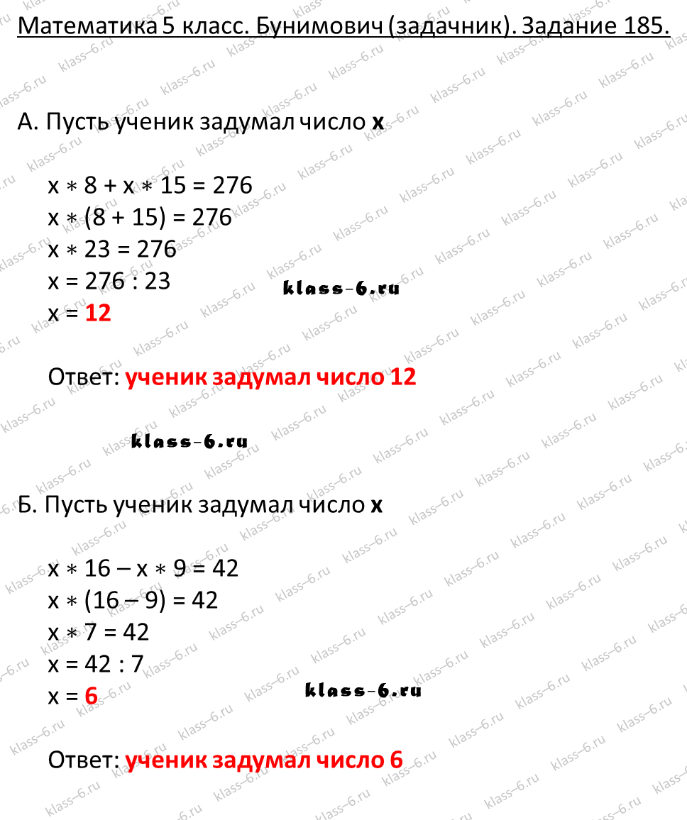 решебник и гдз по математике задачник Бунимович 5 класс задача 185