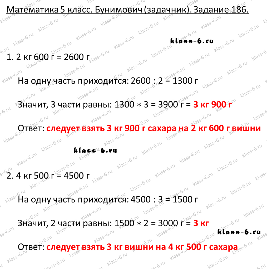 решебник и гдз по математике задачник Бунимович 5 класс задача 186