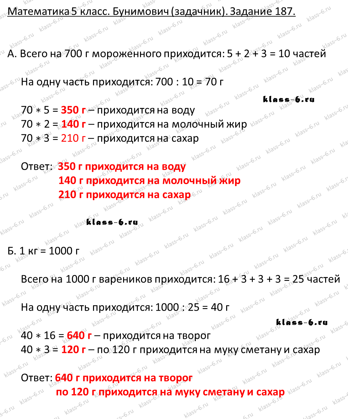 решебник и гдз по математике задачник Бунимович 5 класс задача 187