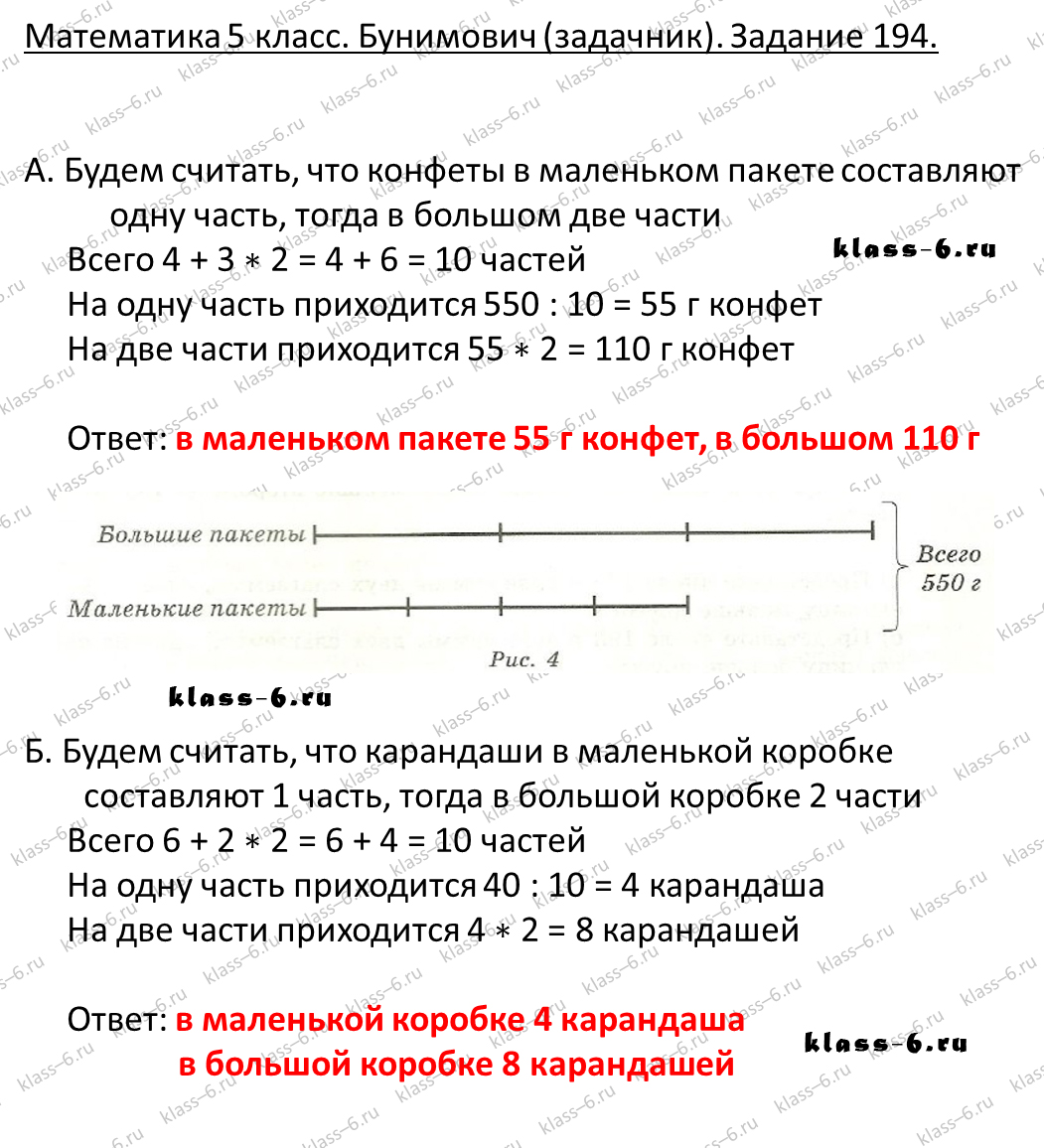 решебник и гдз по математике задачник Бунимович 5 класс задача 194