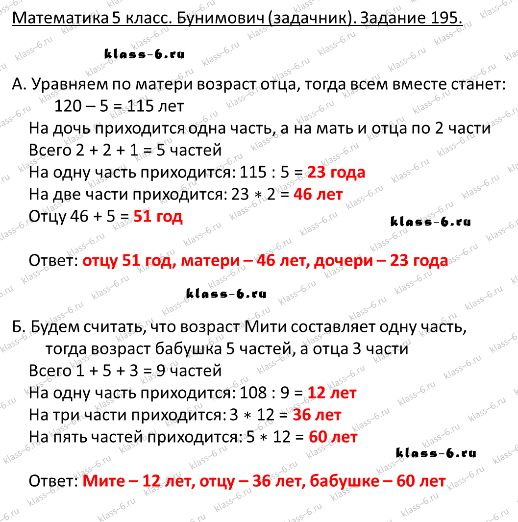 решебник и гдз по математике задачник Бунимович 5 класс задача 195