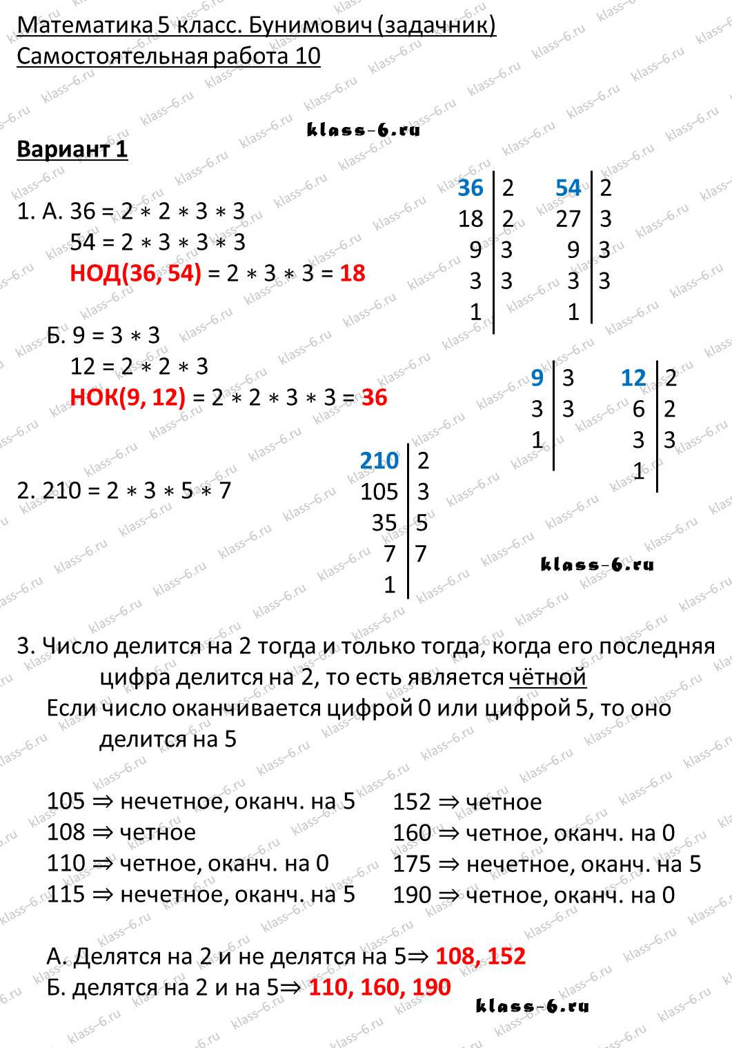 решебник и гдз по математике задачник Бунимович 5 класс самостоятельная работа 10-v1