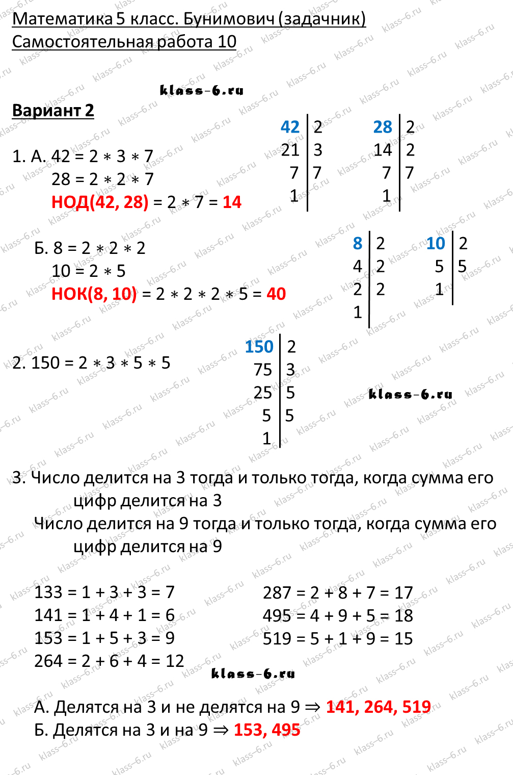 решебник и гдз по математике задачник Бунимович 5 класс самостоятельная работа 10-v2