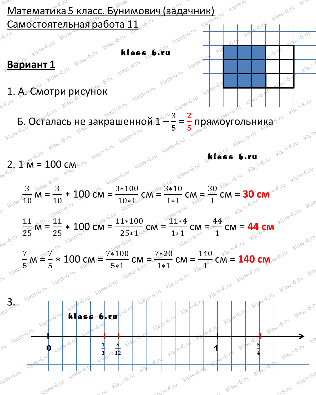 решебник и гдз по математике задачник Бунимович 5 класс самостоятельная работа 11-v1