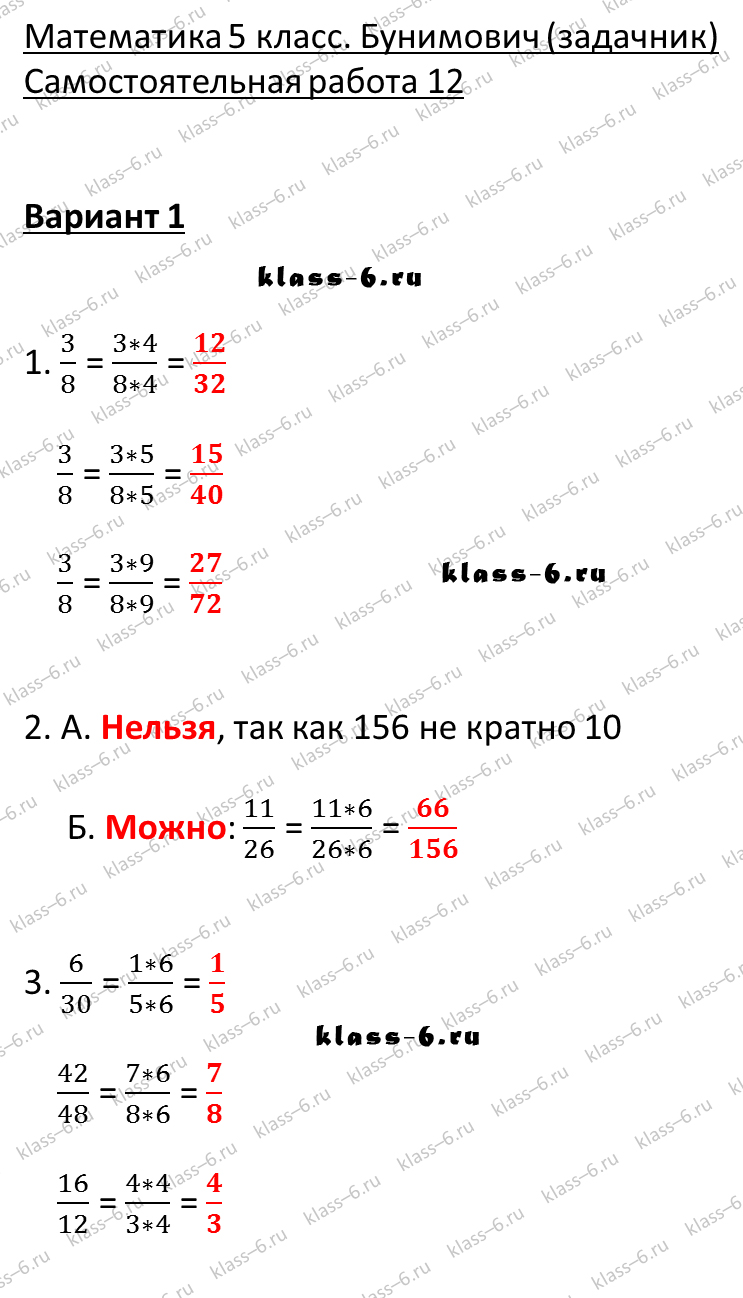 решебник и гдз по математике задачник Бунимович 5 класс самостоятельная работа 12-v1