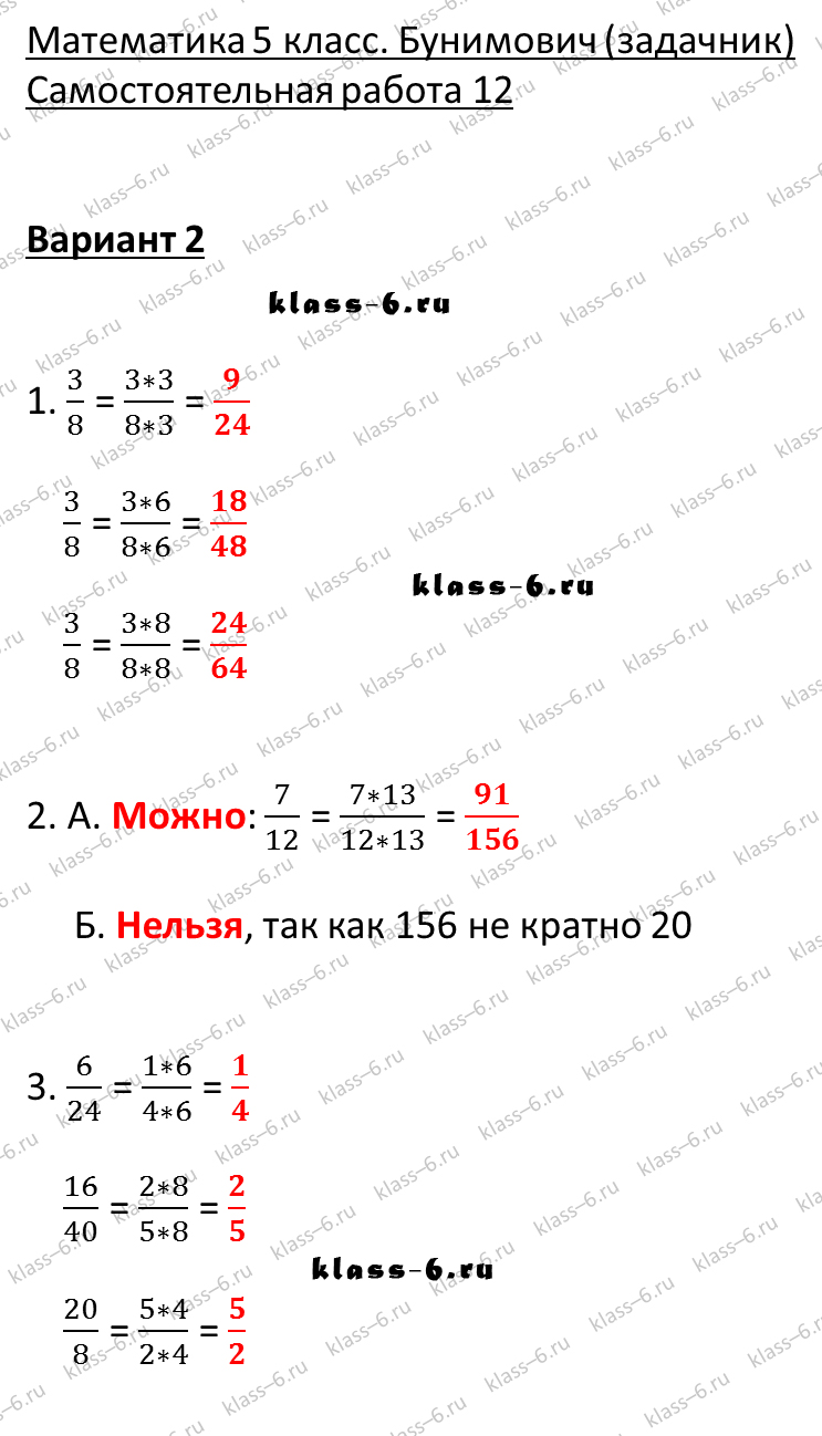 решебник и гдз по математике задачник Бунимович 5 класс самостоятельная работа 12-v2