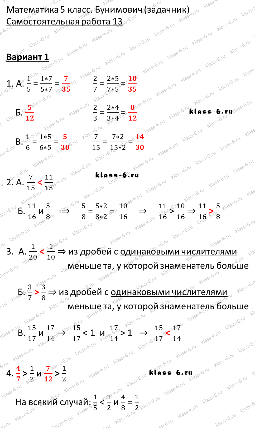 решебник и гдз по математике задачник Бунимович 5 класс самостоятельная работа 13-v1