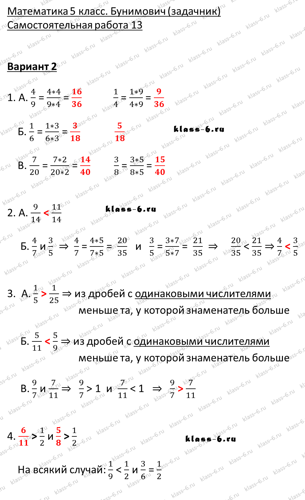 решебник и гдз по математике задачник Бунимович 5 класс самостоятельная работа 13-v2