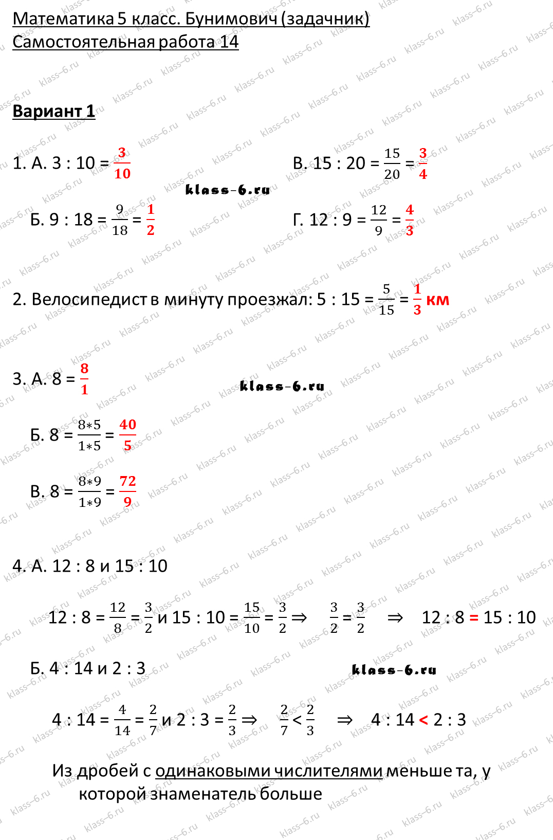 решебник и гдз по математике задачник Бунимович 5 класс самостоятельная работа 14-v1