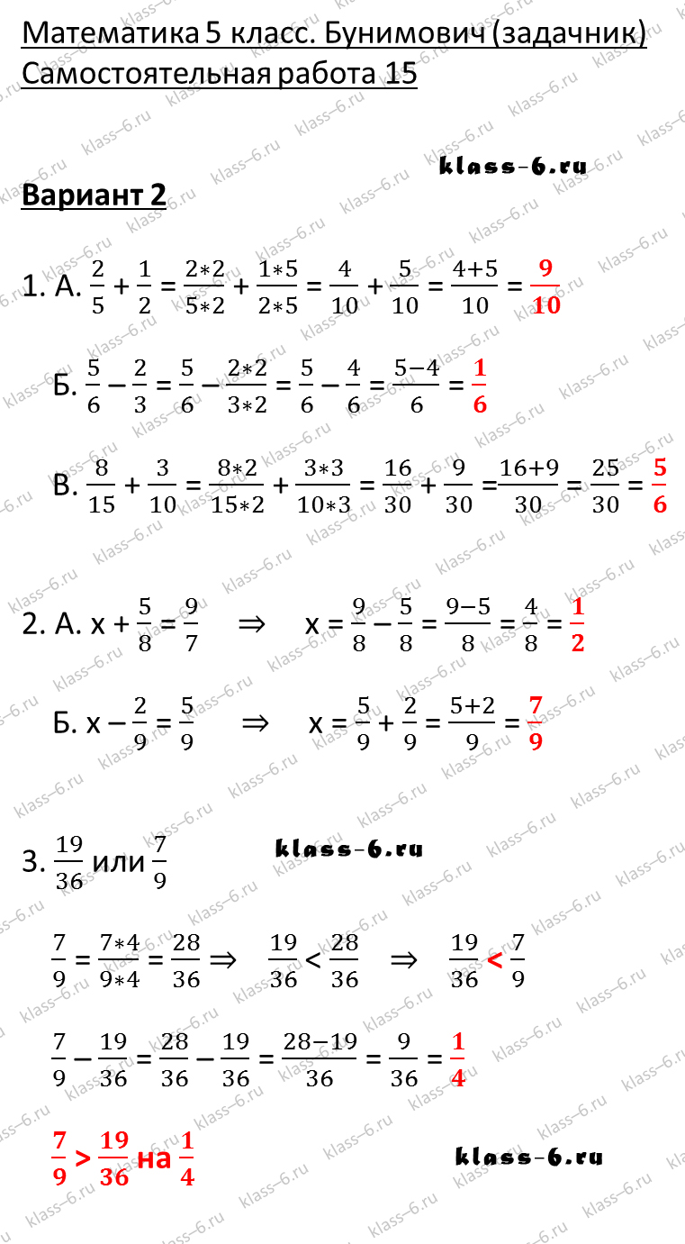 решебник и гдз по математике задачник Бунимович 5 класс самостоятельная работа 15-v2