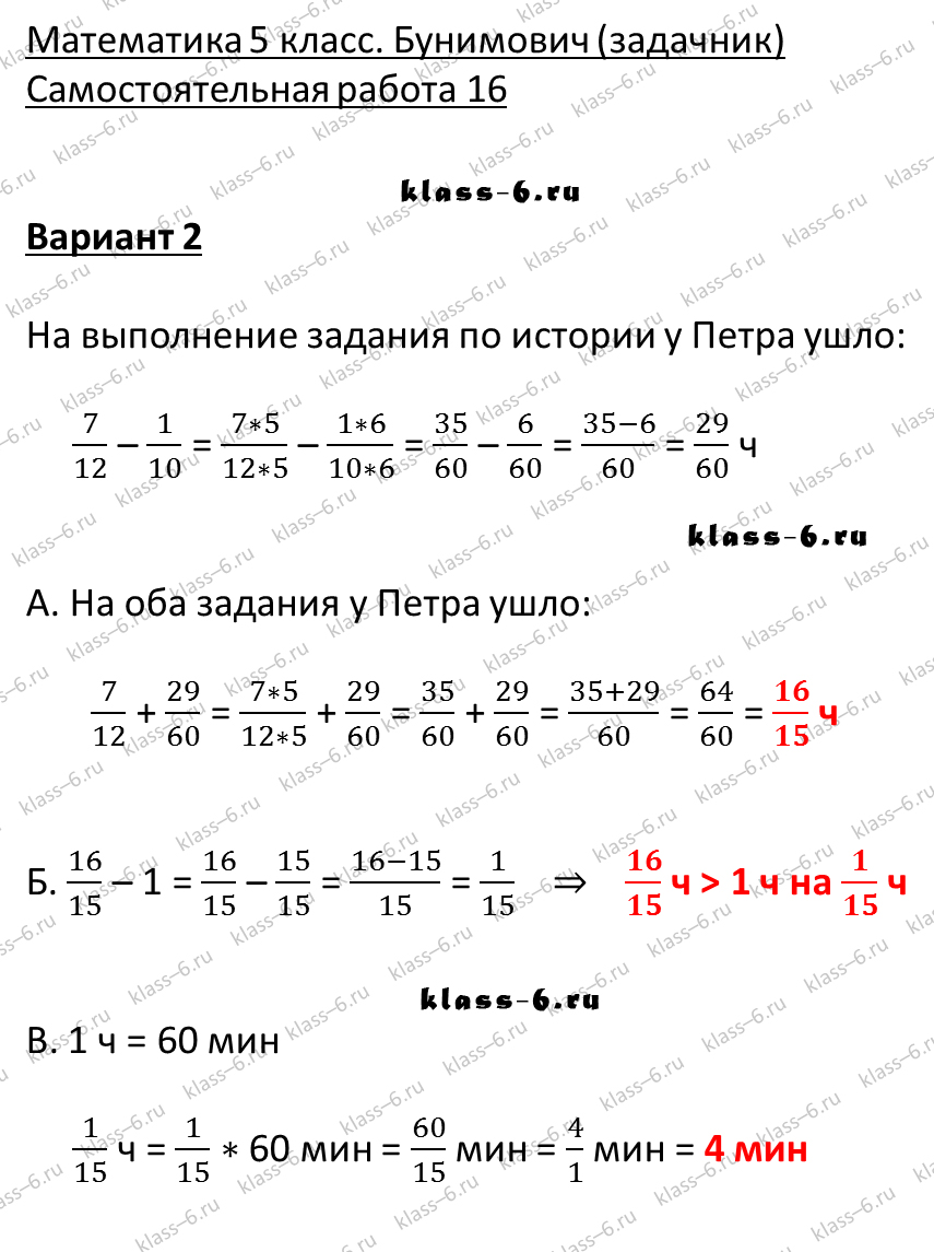 решебник и гдз по математике задачник Бунимович 5 класс самостоятельная работа 16-v2