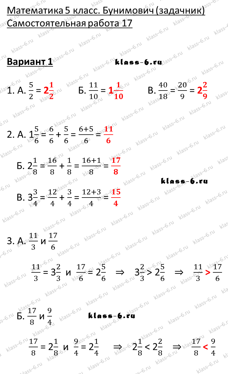 решебник и гдз по математике задачник Бунимович 5 класс самостоятельная работа 17-v1
