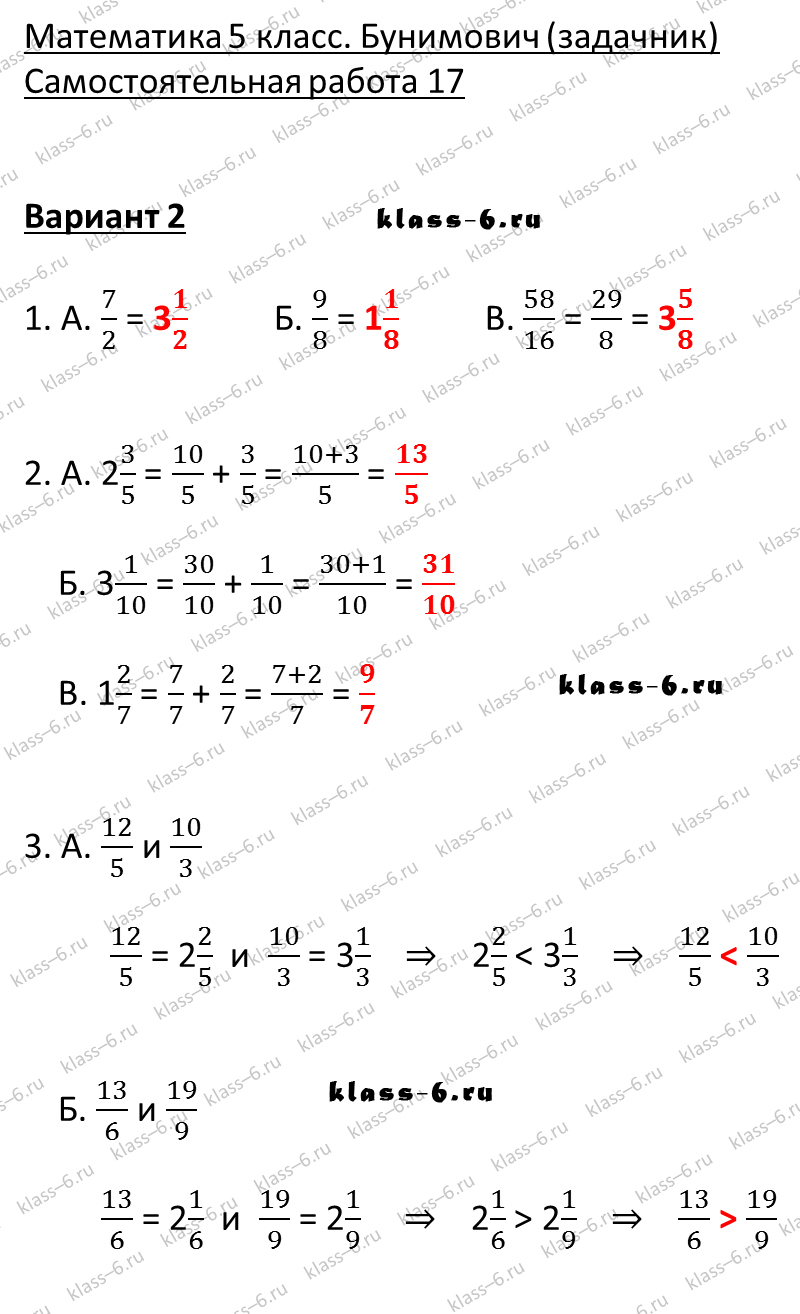 решебник и гдз по математике задачник Бунимович 5 класс самостоятельная работа 17-v2