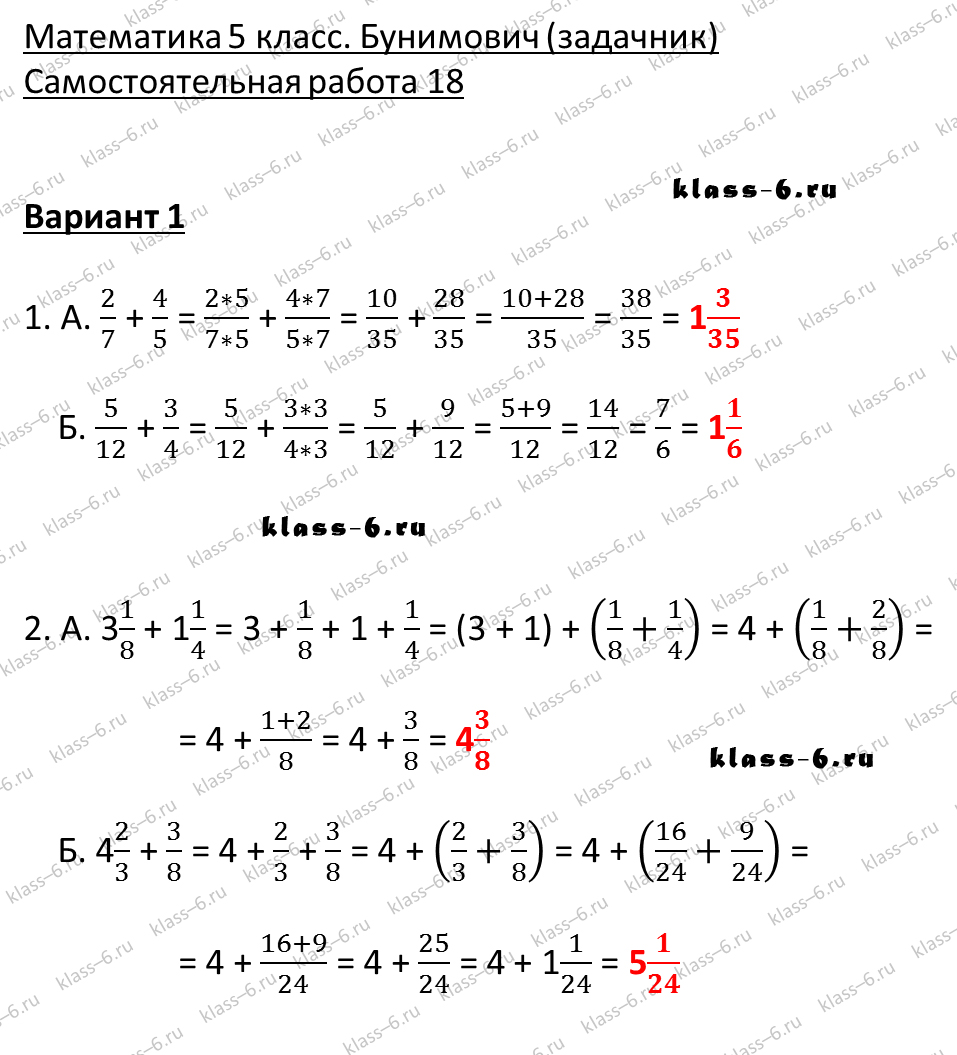 решебник и гдз по математике задачник Бунимович 5 класс самостоятельная работа 18-v1