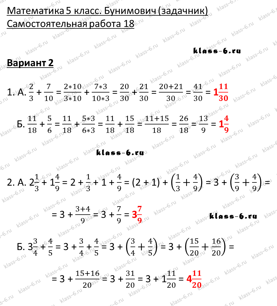 решебник и гдз по математике задачник Бунимович 5 класс самостоятельная работа 18-v2