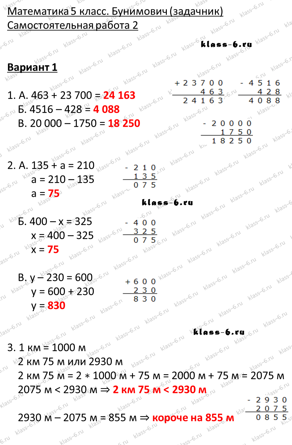 решебник и гдз по математике задачник Бунимович 5 класс самостоятельная работа 2-v1