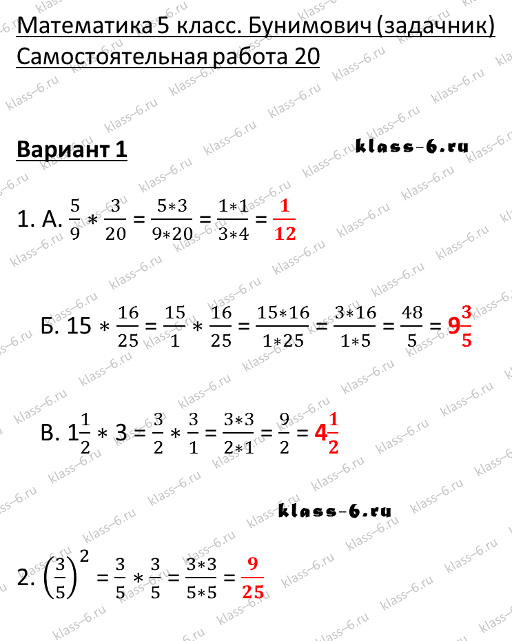 решебник и гдз по математике задачник Бунимович 5 класс самостоятельная работа 20-v1