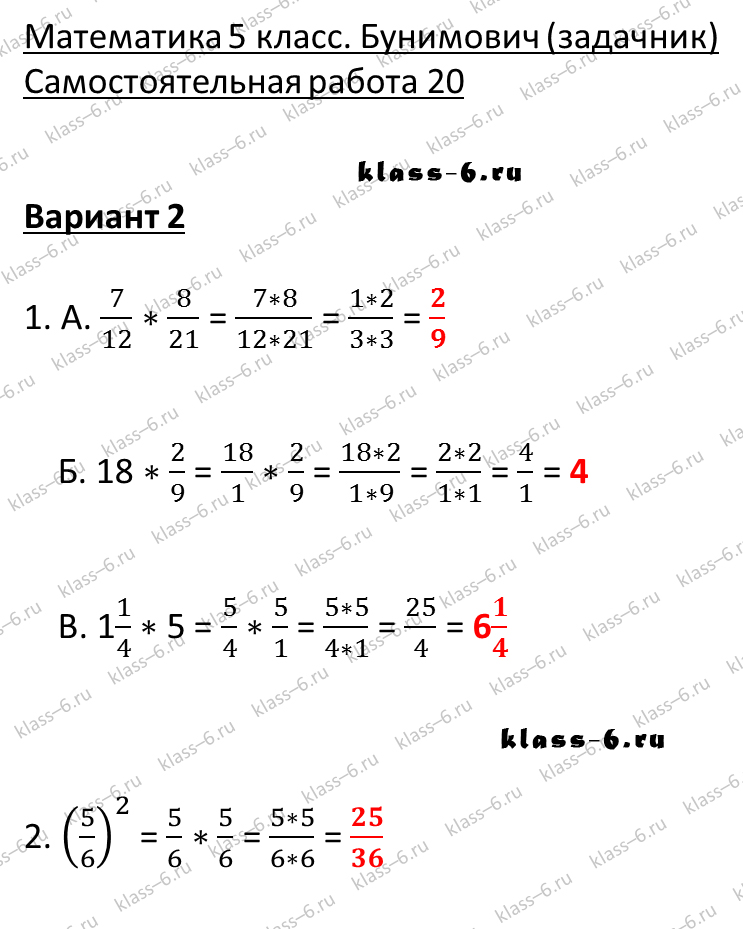 решебник и гдз по математике задачник Бунимович 5 класс самостоятельная работа 20-v2