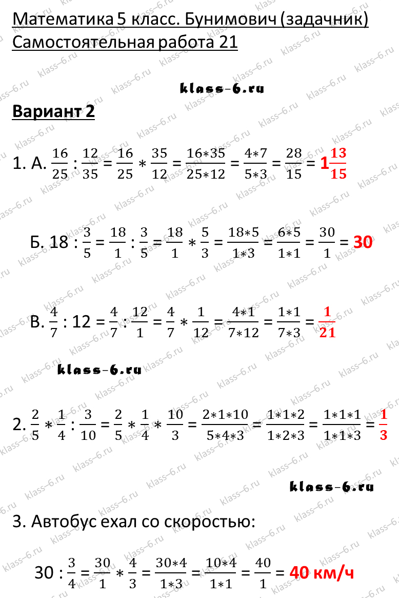 решебник и гдз по математике задачник Бунимович 5 класс самостоятельная работа 21-v2