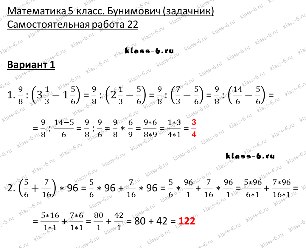 решебник и гдз по математике задачник Бунимович 5 класс самостоятельная работа 22-v1