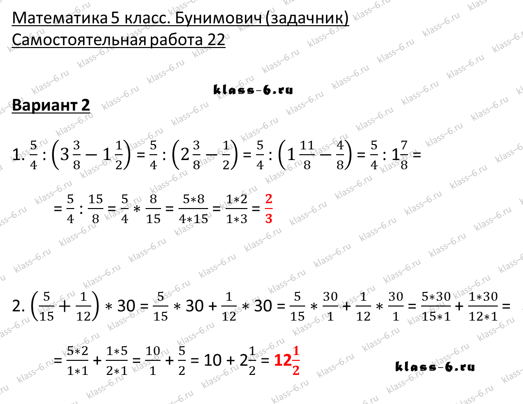 решебник и гдз по математике задачник Бунимович 5 класс самостоятельная работа 22-v2