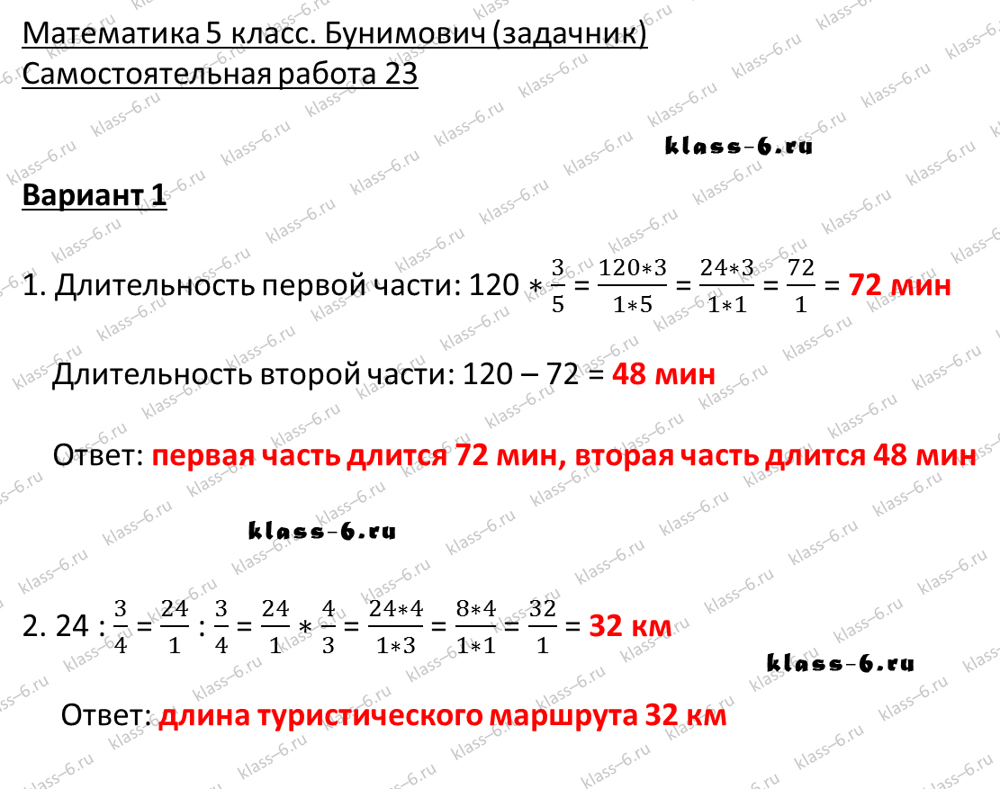решебник и гдз по математике задачник Бунимович 5 класс самостоятельная работа 23-v1