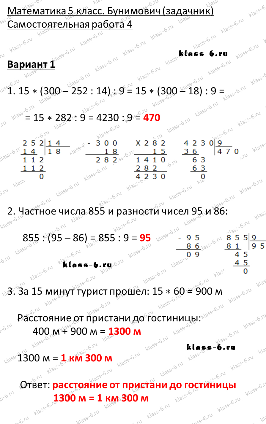 решебник и гдз по математике задачник Бунимович 5 класс самостоятельная работа 4-v1