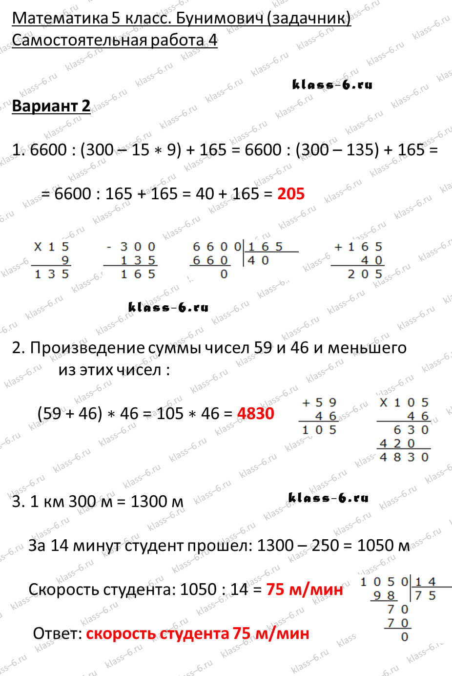 решебник и гдз по математике задачник Бунимович 5 класс самостоятельная работа 4-v2
