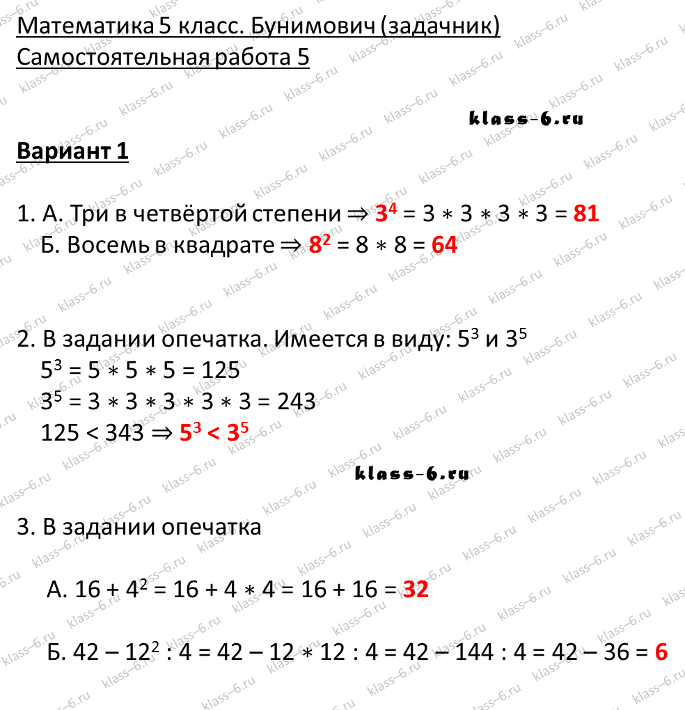 решебник и гдз по математике задачник Бунимович 5 класс самостоятельная работа 5-v1