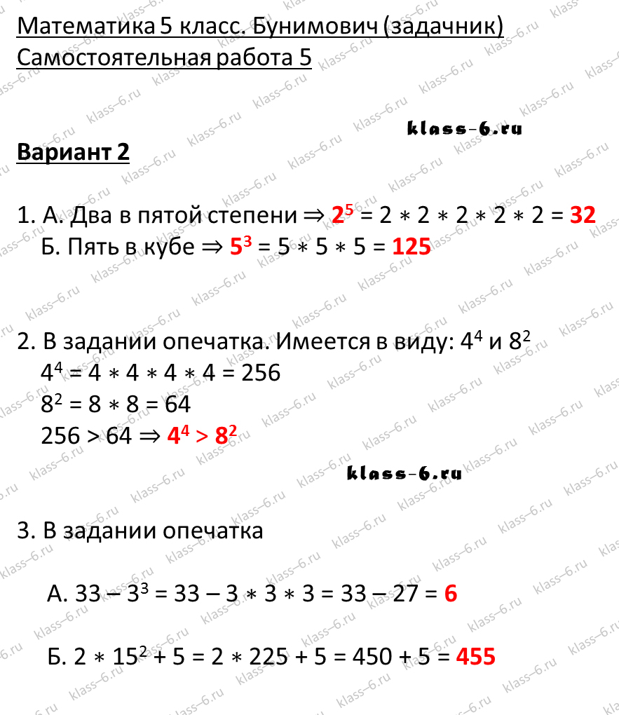 решебник и гдз по математике задачник Бунимович 5 класс самостоятельная работа 5-v2