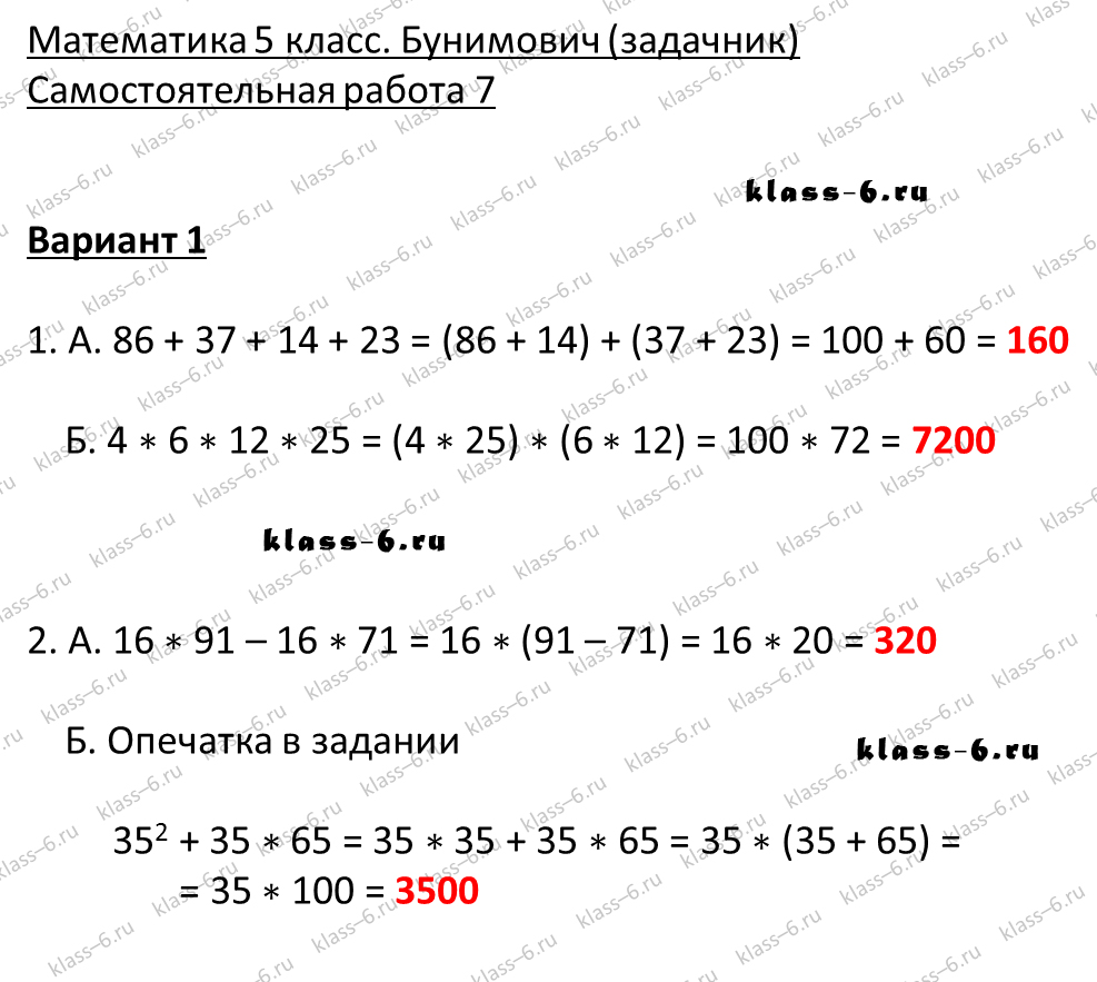 решебник и гдз по математике задачник Бунимович 5 класс самостоятельная работа 7-v1