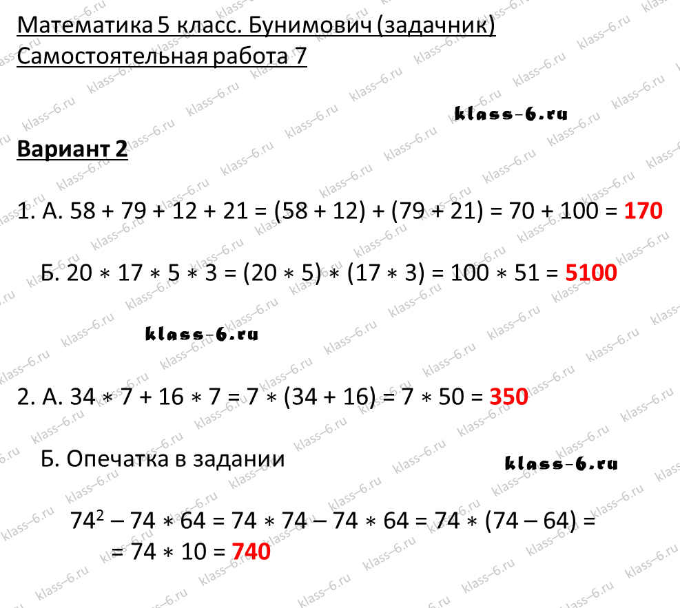 решебник и гдз по математике задачник Бунимович 5 класс самостоятельная работа 7-v2