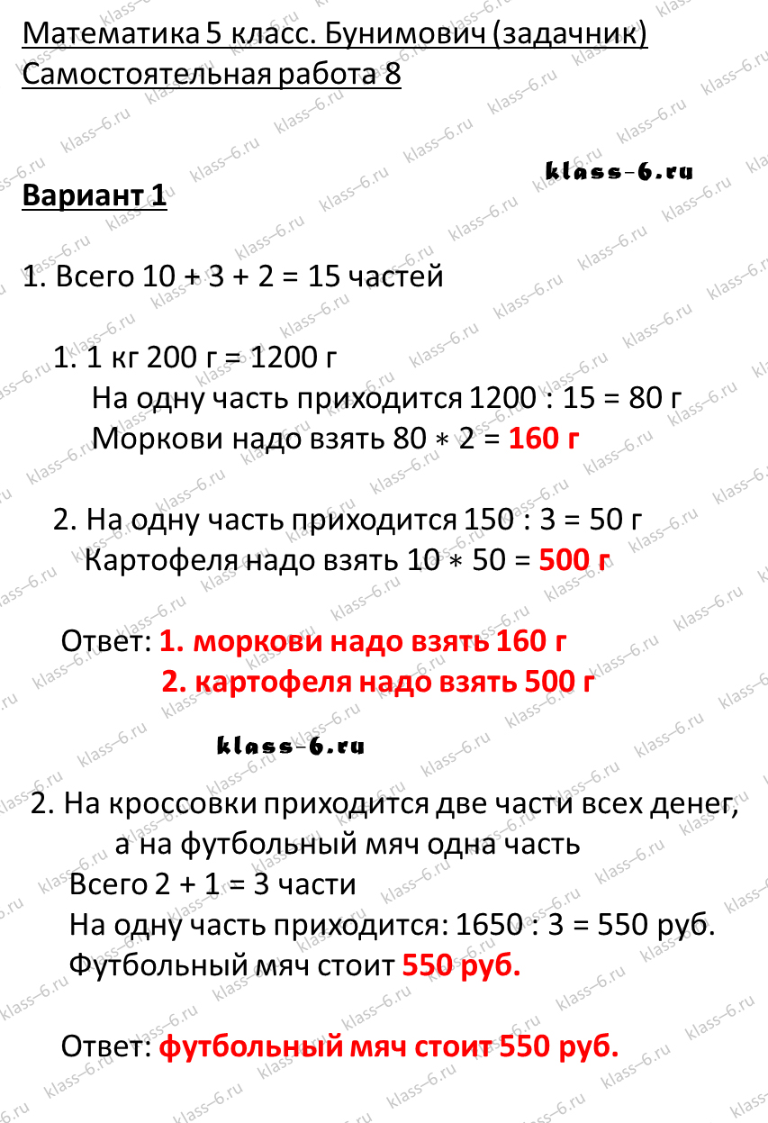 решебник и гдз по математике задачник Бунимович 5 класс самостоятельная работа 8-v1