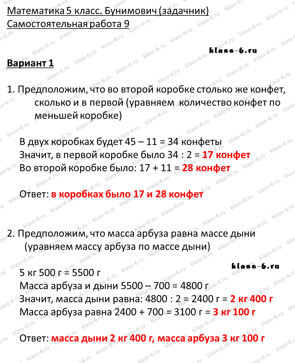 решебник и гдз по математике задачник Бунимович 5 класс самостоятельная работа 9-v1